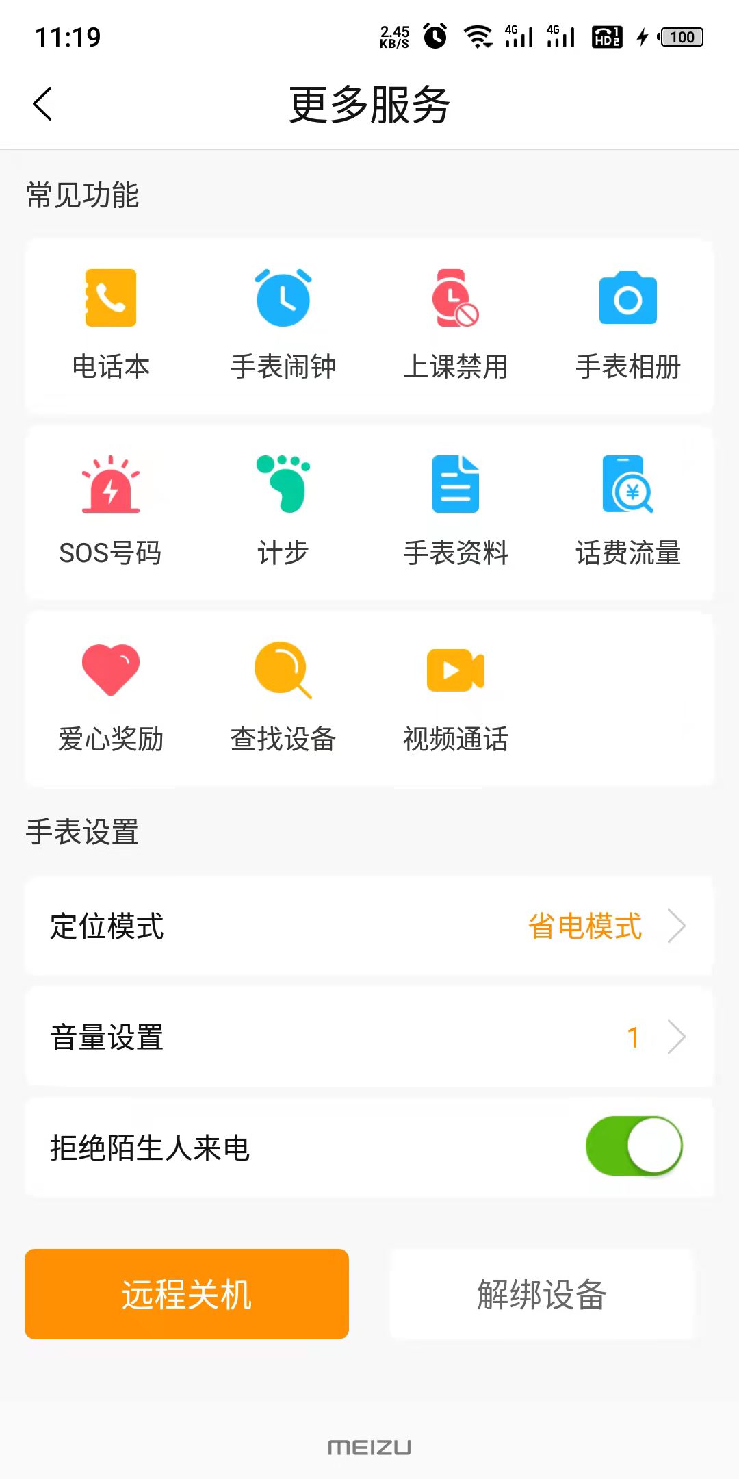 天才守护APP