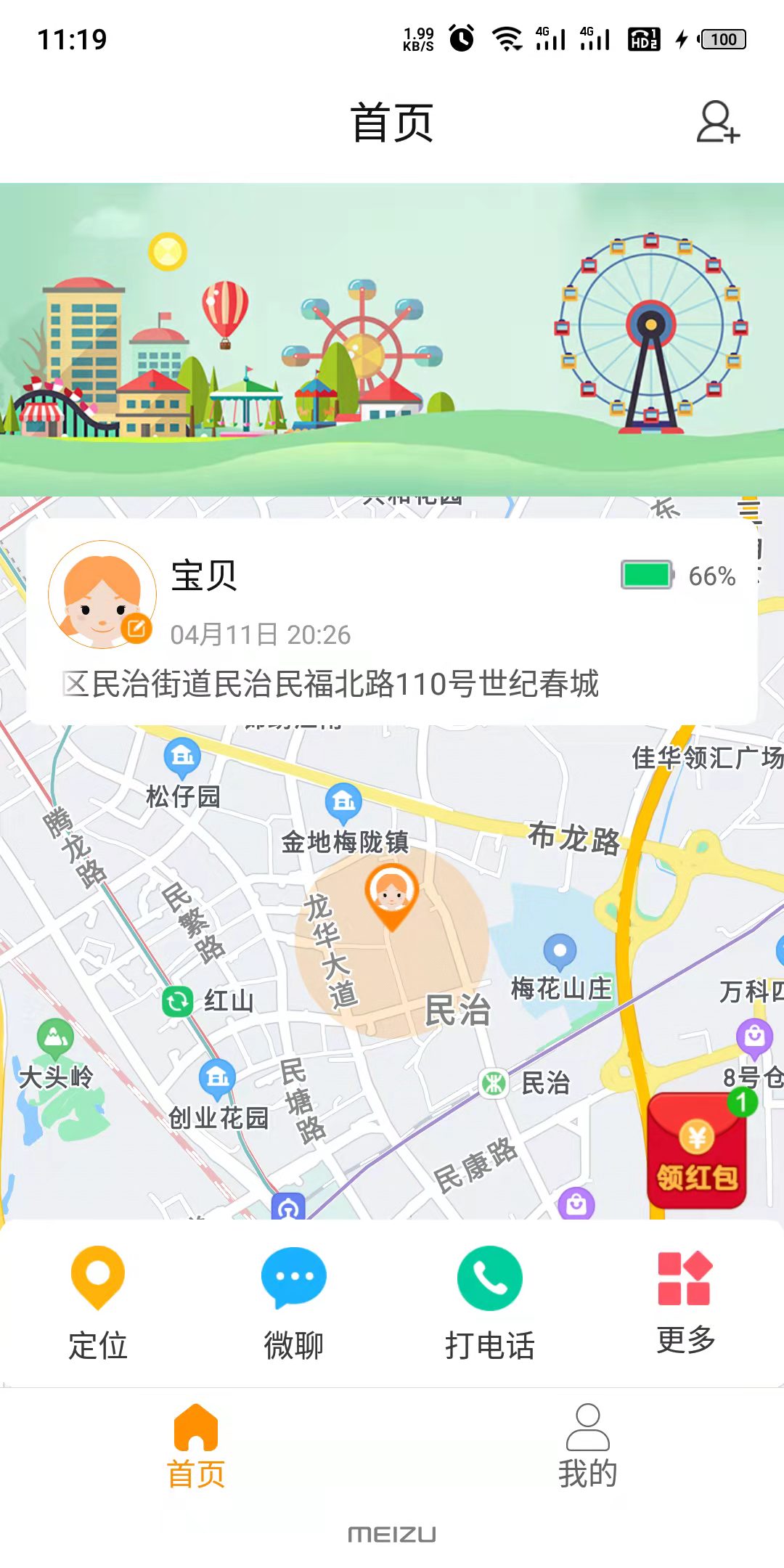 天才守护APP